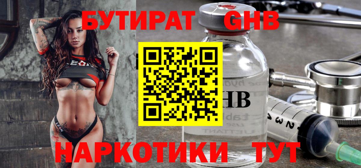 Пыть-Ях  БУТИРАТ бутандиол  Вход с VPN 