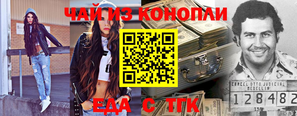 Еда ТГК конопля Пыть-Ях