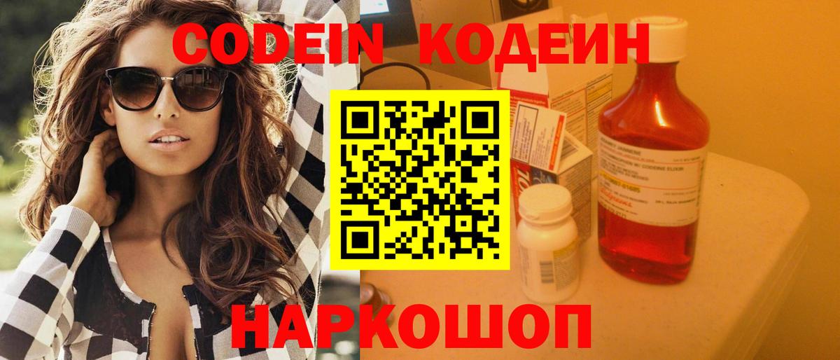 Codein напиток Lean (лин) Пыть-Ях