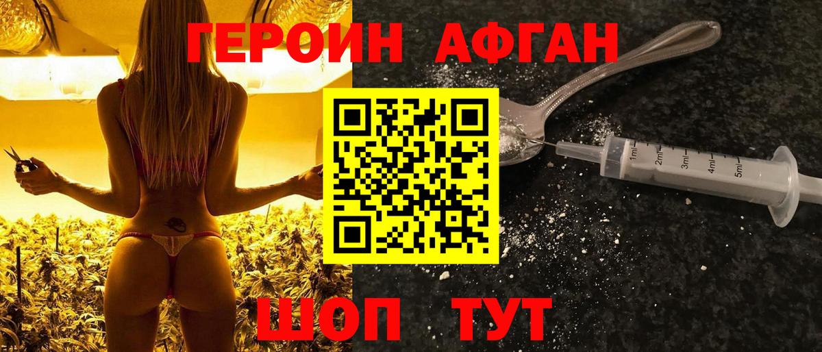 Героин хмурый Пыть-Ях
