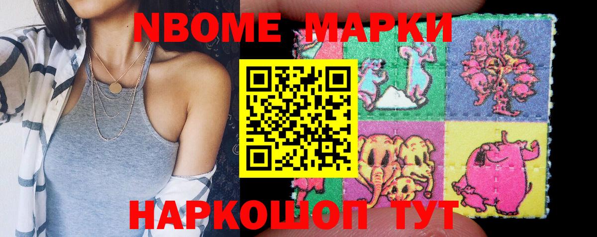 Марки 25I-NBOMe 1,5мг Пыть-Ях
